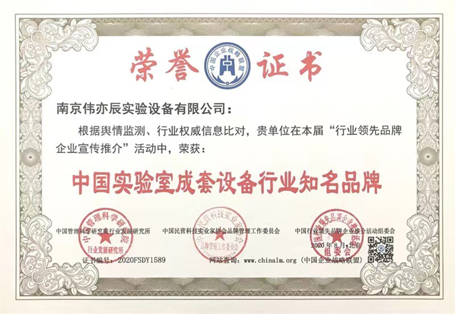 中國實(shí)驗(yàn)室成套設(shè)備行業(yè)知名品牌